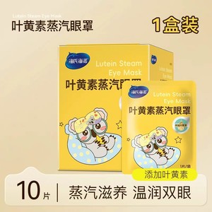 Le masque pour les yeux à la lutéine Haier A291/les patchs pour les yeux soulagent et apaisent la fatigue oculaire, adaptés aux adultes et aux enfants. - Product Image 5