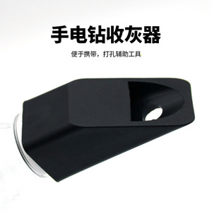 CHCY Drill Bushing Plastic Dust Collector For Electric Hammer Drill Wall Mounting - Product Image 4