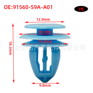 Clip de Sujeción para Panel Interior de Puerta Honda 91560-S9A-A01, Plástico, para Accord, Civic, Odyssey - Product Image 1