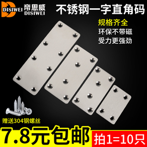 Disiwei – Support d'angle plat en acier inoxydable, connecteur droit à 180 degrés, quincaillerie de fixation pour meubles - Product Image 1