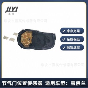 Sensor de Posición del Acelerador Yoshihide 19259452 260067 para Chevrolet - Product Image 2