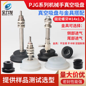 Boquilla Neumática de Silicona para Aspiradora Robótica Industrial PJG-08/10/15/20/30/40/50/60, Ventosa, Accesorios para Herramientas Neumáticas - Product Image 5