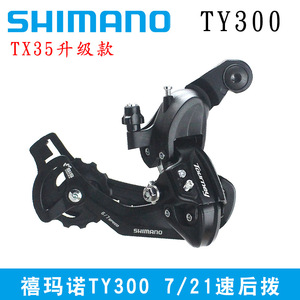 Dérailleur arrière Shimano Tourney 6/7 vitesses pour VTT - Product Image 4