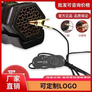 Pastillas Meideal MYS203 para Violín y Erhu con Batería Integrada - Product Image 4