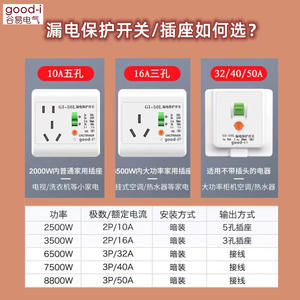 Prise de protection contre les fuites 16A pour climatiseur et chauffe-eau, interrupteur à trois trous, disjoncteur domestique pour armoires et unités - Product Image 1