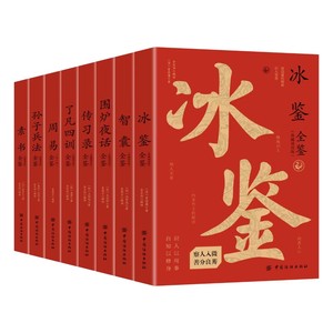 หนังสือกลยุทธ์แห่งปัญญาอันเหนือกาลเวลาของจีน ซีรีส์คลาสสิก ศิลปะแห่งสงครามของซุนจู โจวอี้ หลี่ฟาง สี่บทเรียน-ฉบับนักสะสม - Product Image 5