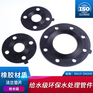 Joints de flange en PVC, joints d'étanchéité en caoutchouc métallique pour flanges de tuyaux en PVC, rondelles de flange de tuyaux en plastique pour l'eau - Product Image 3