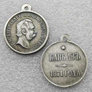 Reproducción de la Medalla de la Campaña del Cáucaso de 1871 del Imperio Ruso de Alejandro II, Monedas Conmemorativas de Estilo Antiguo, Regalos, Decoración del Hogar - Product Image 1