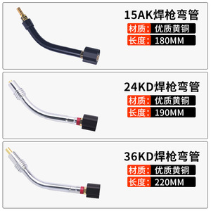 Baijin MIG Welding Torch Bend 15AK 24KD 36KD Copper Barrel Gooseneck Tube Welding Accessory - Product Image 1