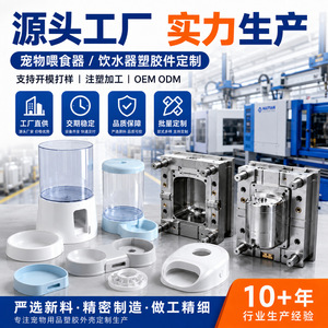 Moule personnalisé Qian An pour distributeurs d'eau et de nourriture pour animaux de compagnie, pièces moulées par injection en PP, ABS, PC - Product Image 2