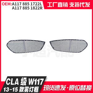 Mercedes Benz Cla W117 2013 2015 - Encadrements de feux antibrouillard A1178851722L A1178851822R - Garniture de pare-chocs en plastique ABS - Product Image 1