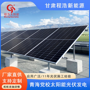 Système d'énergie solaire monocristalline au sol Cheng Hao pour usage commercial - Product Image 5