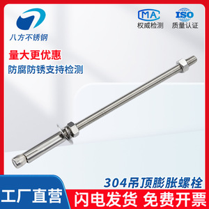 304 Stainless Steel Ceiling Expansion Bolt M6 M8 M10 M12 Extended With Nuts For Construction Industry - Product Image 2