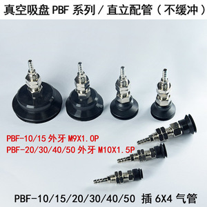 ขายึดถ้วยดูดสูญญากาศ PBF10 50 มม. ซิลิโคนทนความร้อน อุปกรณ์นิวเมติกอุตสาหกรรม - Product Image 4
