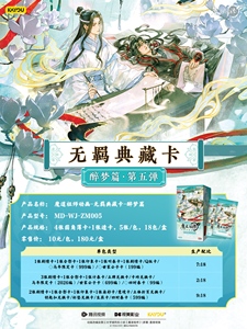 36 Scatole All'ingrosso Anime Kayou Il Maestro del Diabolismo: Carte da Collezione Untamed Serie Capitolo Sogno Ebriato 5 Mo Dao Zu Shi - Product Image 2