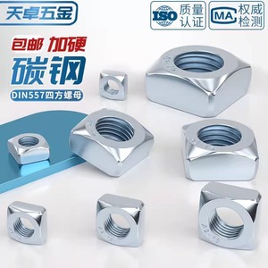 Tianzhuo <b>Hardware</b> Square Nuts M6 M8 M10 M12 M16 M20 Carbon Steel Zinc Plated DIN557 Anti Loosening - Product Image 3