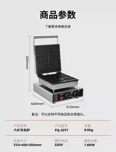 Nouvelle gaufrière électrique FuQi 220V à six grilles en acier inoxydable, machine à snacks, économie d'énergie, portable, commande par bouton-poussoir pour la nourriture - Product Image 6