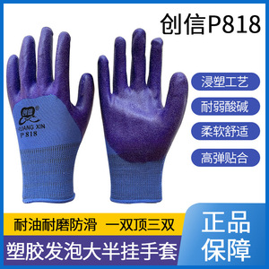 Chuangxin P818 Blue Plastic <b>Foam</b> Work Gloves Oil Proof Anti Slip <b>Waterproof</b> Rubber Latex Safety Gloves - Product Image 5