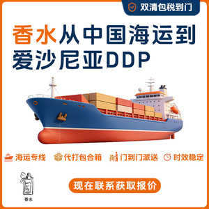 Servicio de Transporte Marítimo Anda Xun Logistics, Envío de Perfumes Puerta a Puerta DDP a Estonia, Logística Internacional Europa - Product Image 5
