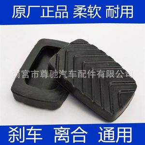 Hongguang S Clutch And Brake Pedal Rubber Sleeves 06 Anti Slip For Hongguang S1V S3 Car <b>Interior</b> <b>Accessories</b> - Product Image 5