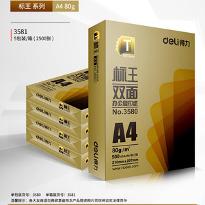 Deli Biaowang Double-Sided Copy <b>Paper</b> <b>A4</b> 80g 500 Sheets Office Printing - Product Image 3