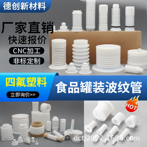 ท่อ PTFE ลูกฟูก M111 ขนาด 1-50 มม. เกรดอาหาร FDA ท่อเคมีแบบผนังเดี่ยว ไม่ได้มาตรฐาน สามารถปรับแต่งได้ - Product Image 3
