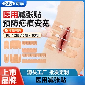 แถบยางยืดโคโฟเอ 19.5 ซม. X 4 ซม. สำหรับเด็ก วัสดุเย็บแผลแบบกาวทางการแพทย์สำหรับการจัดการรอยแผลเป็น - Product Image 4