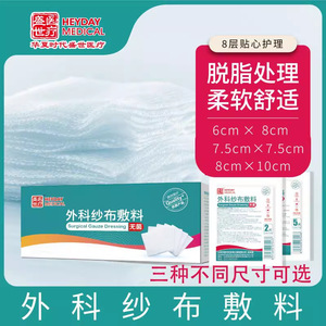 Pansement en gaze médicale chirurgicale Shengshi 6cmx8cm stérile jetable pour soins des plaies - Product Image 5