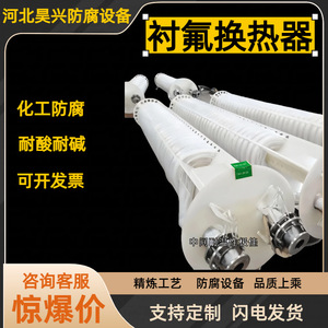 Échangeur de chaleur capillaire tubulaire indirect en PTFE pour le chauffage et le refroidissement de solutions chimiques en électrolyse, personnalisable - Product Image 2