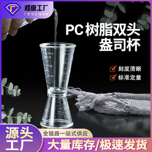Double-ended Measuring Cup 200 Ml With 20-40cc Markings For <b>Beverage</b> <b>Serving</b> <b>Sets</b> - Product Image 5