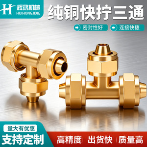 Huihong Brass <b>Quick</b> Connect Tee Fitting 6 8 10 12mm Pneumatic Tube <b>Connector</b> For Air Compressor System - Product Image 5