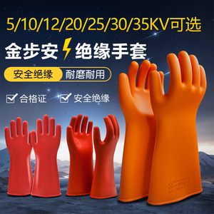 Gants isolants Jinbuan 5kV 10kV 12kV 20kV 25kV 35kV en caoutchouc pour électriciens, pour travaux électriques - Product Image 5