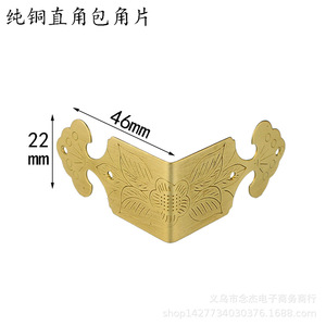 Copper <b>Corner</b> <b>Protector</b> 46x22mm 41x15mm 26x17mm For Camphor Wood Box Chinese Style Furniture Hardware - Product Image 3