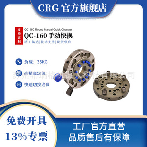 Módulo de Conversión Manual de Dispositivo de Cambio Rápido para Robot CRG QC160, Manipulador de Carga de 35 kg, Aplicable para Construcción y Restaurantes - Product Image 5