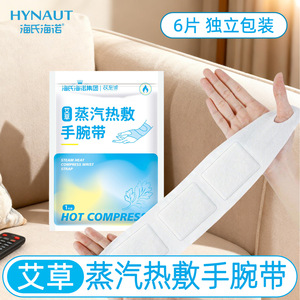 Haishi Hainuo Artemisia Wristband Heating Pad Battery Powered For Cold Wrists Writing Typing One Bag - Product Image 5