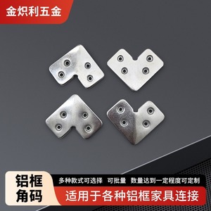 Soportes de esquina de aluminio 50x29mm, conectores de herrajes duraderos para muebles, para soportes de mesas, sillas, puertas y ventanas - Product Image 5