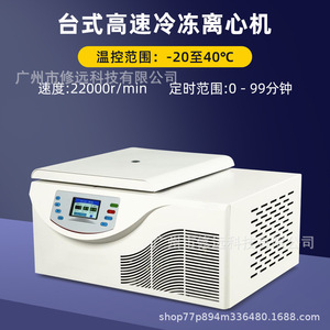 Centrífuga Refrigerada Tgd 22mc, 22000 rpm, -20 a 40 °C, para Uso en Laboratorio - Product Image 5