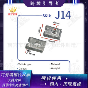 คลิปยึดน็อตรถยนต์ Smooth Sailing รุ่น J14 ขนาด 14x10x4 มม. ผลิตจากสแตนเลส สำหรับยึดป้ายทะเบียน - Product Image 5