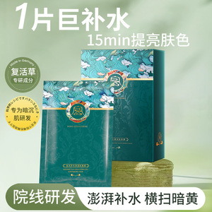 Masque facial hydratant à l'herbe de résurrection Rong Qingcheng, 25 ml, 10 feuilles, hydratant pour tous les types de peau - Product Image 5