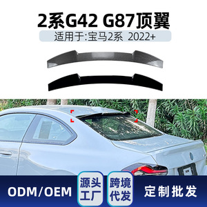 Bmw Série 2 Coupé G42 G87 M240 M2 Aileron arrière de toit Noir piano Texture carbone ABS Ducktail 2022+ - Product Image 5