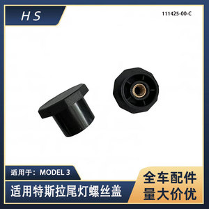 Tapas de tornillos para luces traseras Tesla Model 3 1111425-00-C, cubierta octogonal negra - Product Image 5