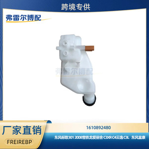 Réservoir de liquide de frein 1610892480 pour Citroën Elysee C3 XRC4 C3L Peugeot 301, pièce de rechange d'origine - Product Image 5