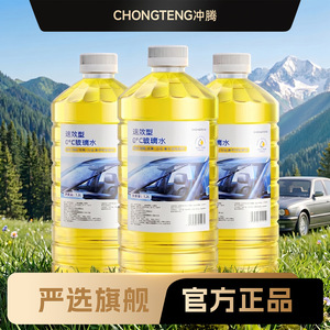 Chongteng Windshield <b>Washer</b> Fluid 1.2L Fast Acting 0C Car Cleaning Solution - Product Image 5