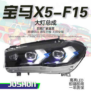 ชุดไฟหน้า LED สำหรับรถยนต์ Jushun Bmw X5 F15 พร้อมไฟ DRL และไฟเลี้ยว 12v 15000lm ความสว่างสูง แบบโปรเจคเตอร์ - Product Image 1
