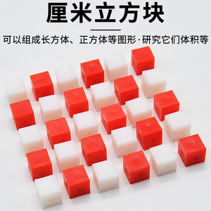 30 cubos pequeños (1 cm x 10 mm) para uso en matemáticas de primaria (J30507 Instrumento de enseñanza de ciencias) - Product Image 3