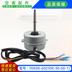 มอเตอร์พัดลมแอร์ Midea รุ่น YDK90-6D YDK-90-60-1 220-240V 50Hz สำหรับใช้ภายนอกอาคาร แบบแยกส่วน - Product Image 4