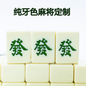 Custom Hand-Rolled <b>Mahjong</b> <b>Sets</b> Ivory Color 42# Non-Toxic For Chess And Card Entertainment - Product Image 4
