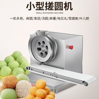 Machine automatique à runder la pâte pour Mochi, Tangyuan, gâteaux de lune à la peau de neige - Équipement commercial en acier inoxydable - Garantie 5 ans