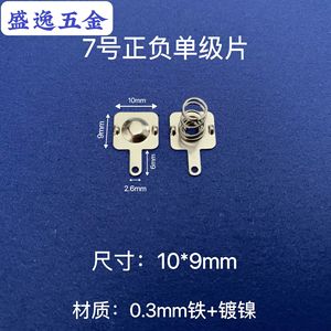 Contact de batterie Shengyi Hardware 10x9mm en fer nickelé avec ressort pour télécommande de jouet - Product Image 2