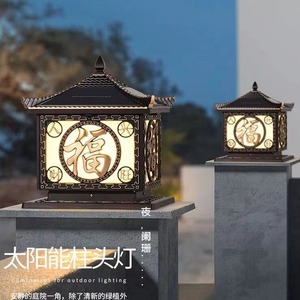 Lampe solaire à pilier en aluminium de style chinois, éclairage LED chaud pour portail, mur, villa, cour - Product Image 1